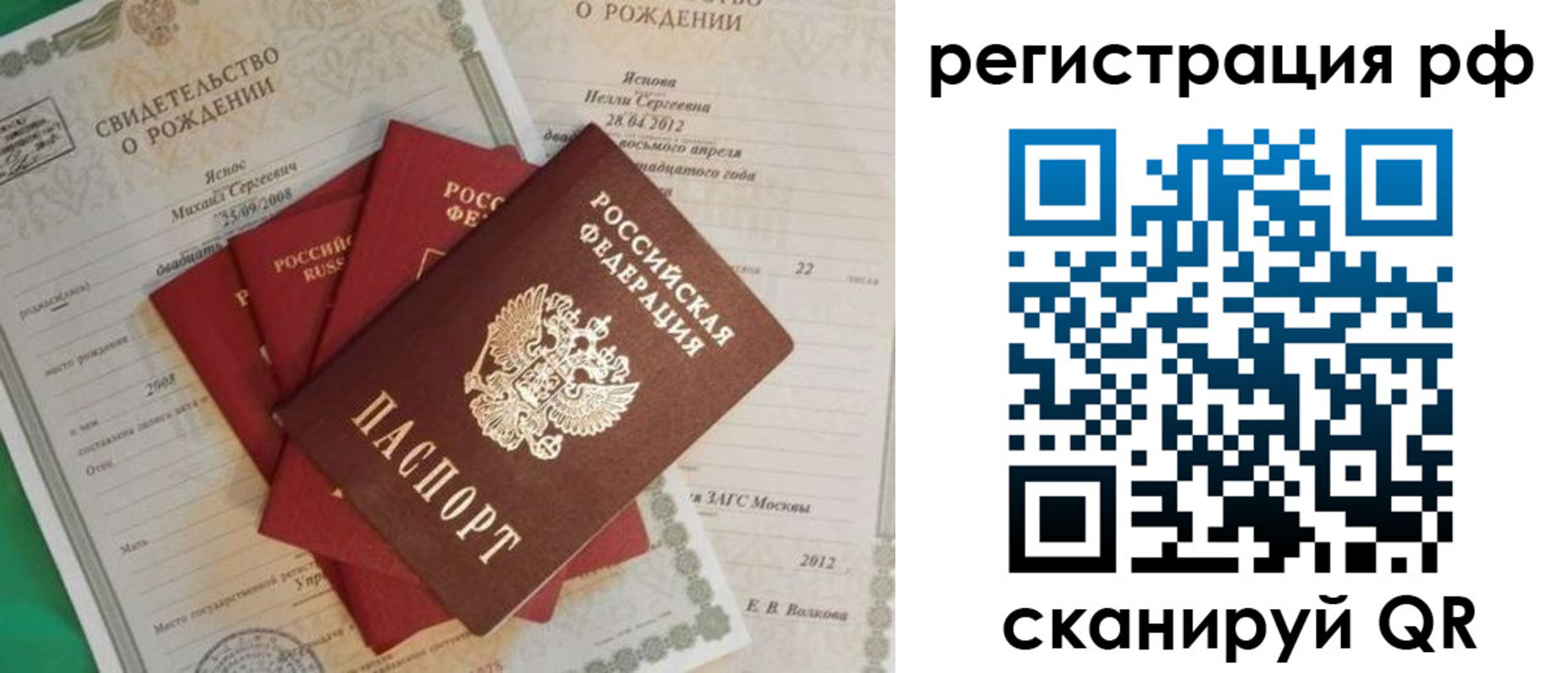 прописка ребенка в Советской Гавани
