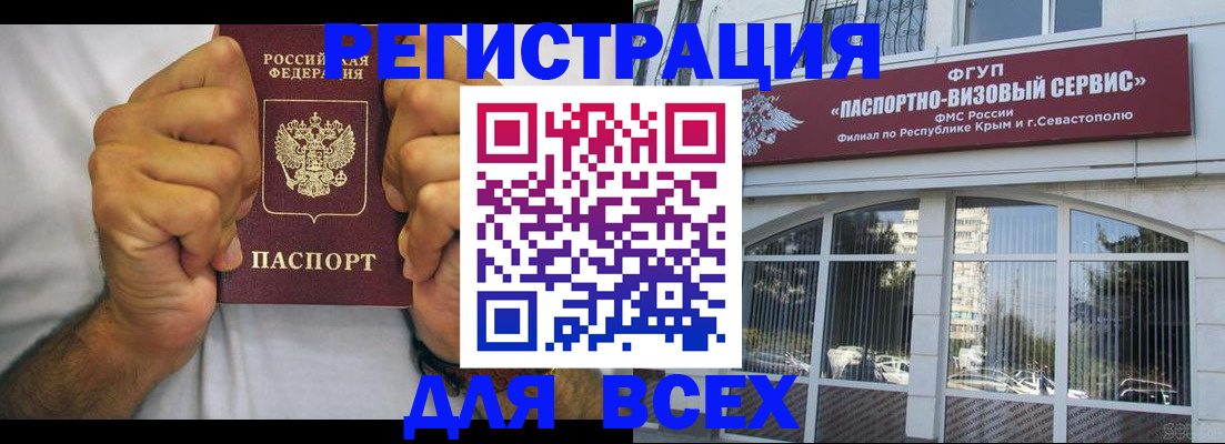 временная регистрация недорого в Советской Гавани