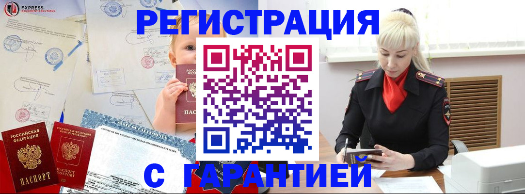 прописка иностранных граждан в Советской Гавани