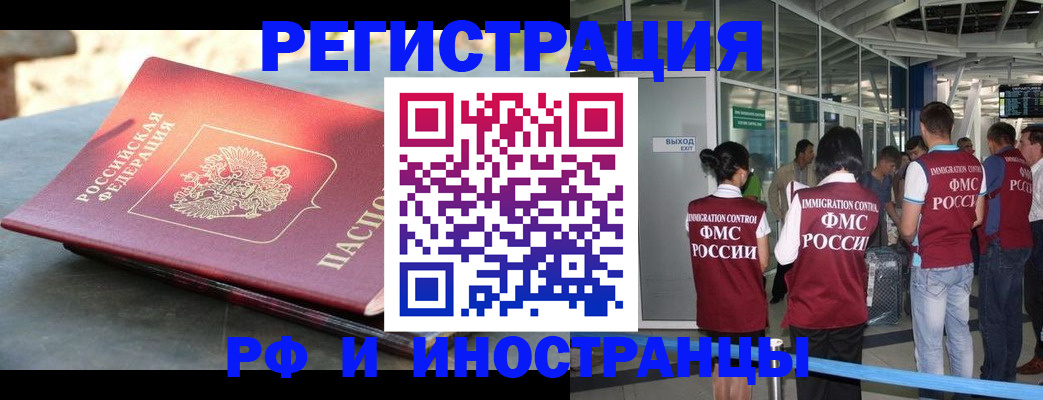 временная регистрация 2025 в Советской Гавани