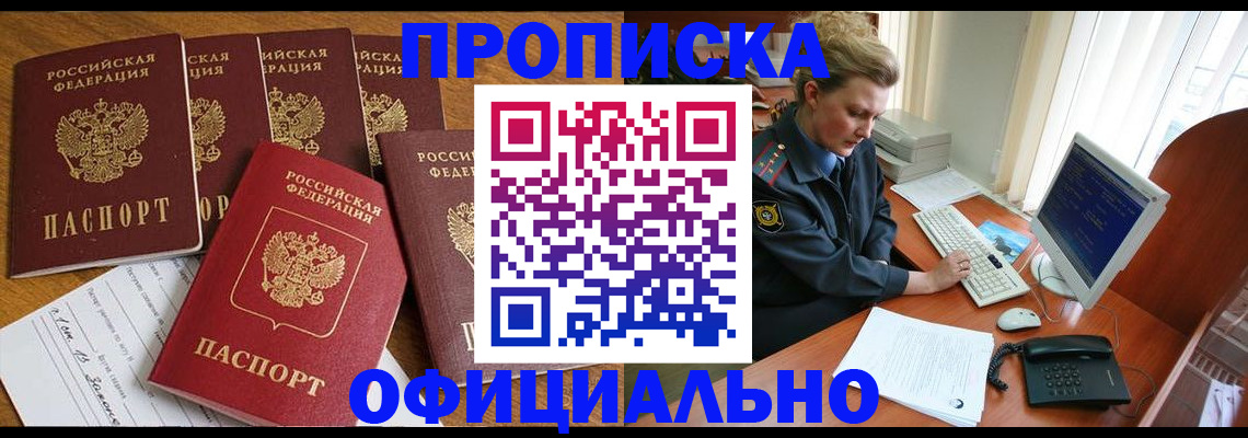 прописка для работы в Советской Гавани