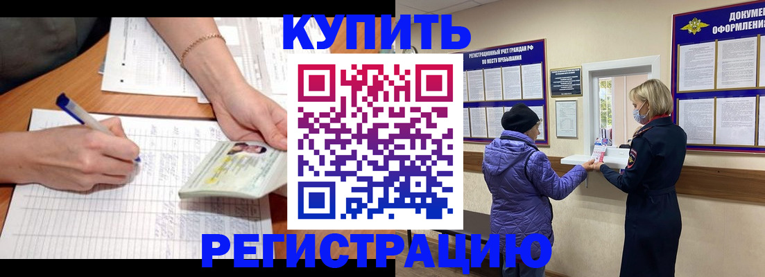 временная регистрация законно в Советской Гавани