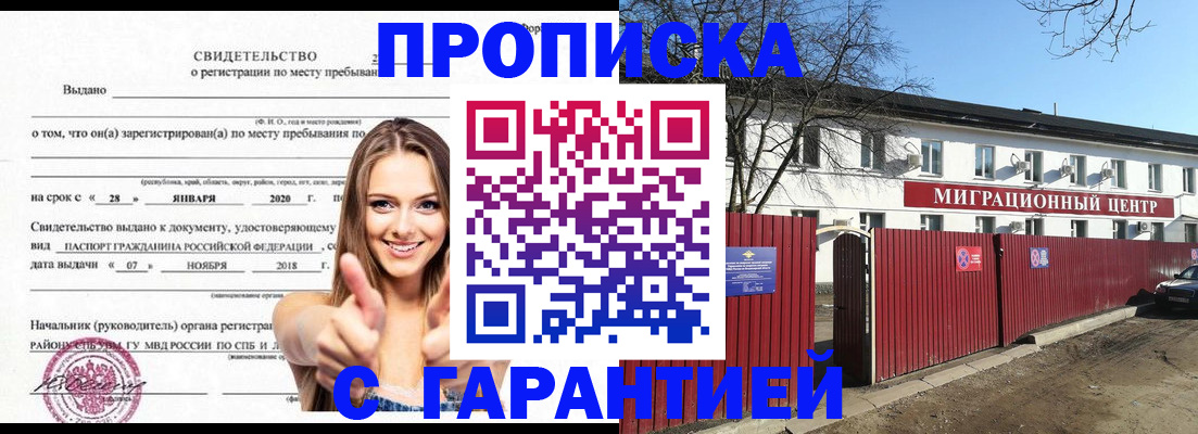 временная регистрация купить в Советской Гавани