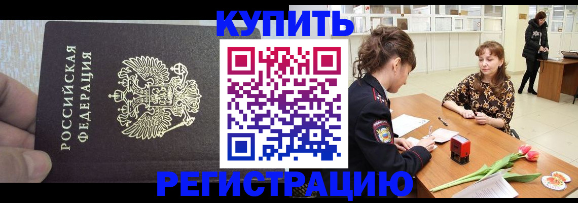 прописка поиск в Советской Гавани